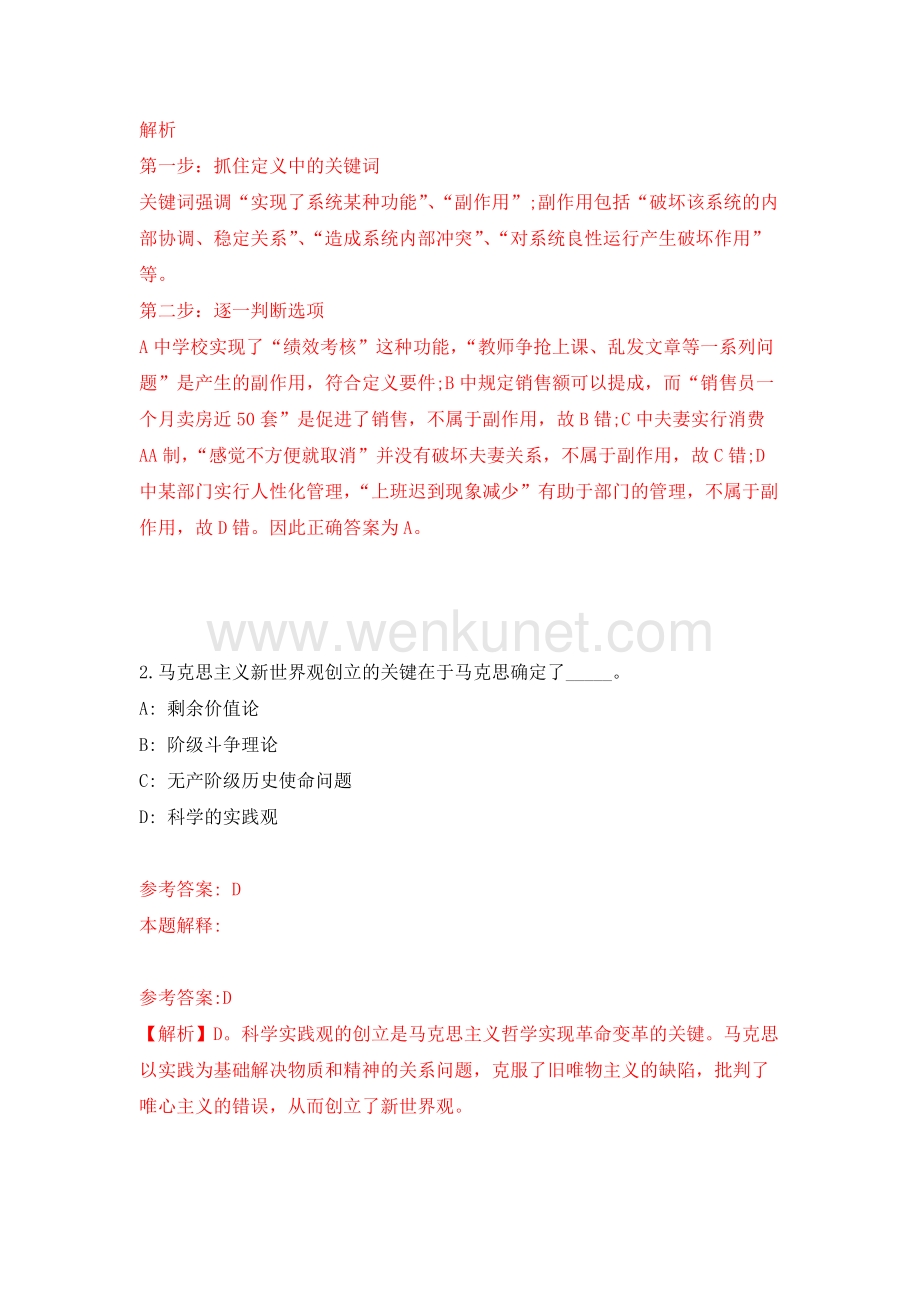 2011年5月四川省藏文学校公开招聘工作人员拟聘用人员公示模拟卷（第94期）.docx_第2页