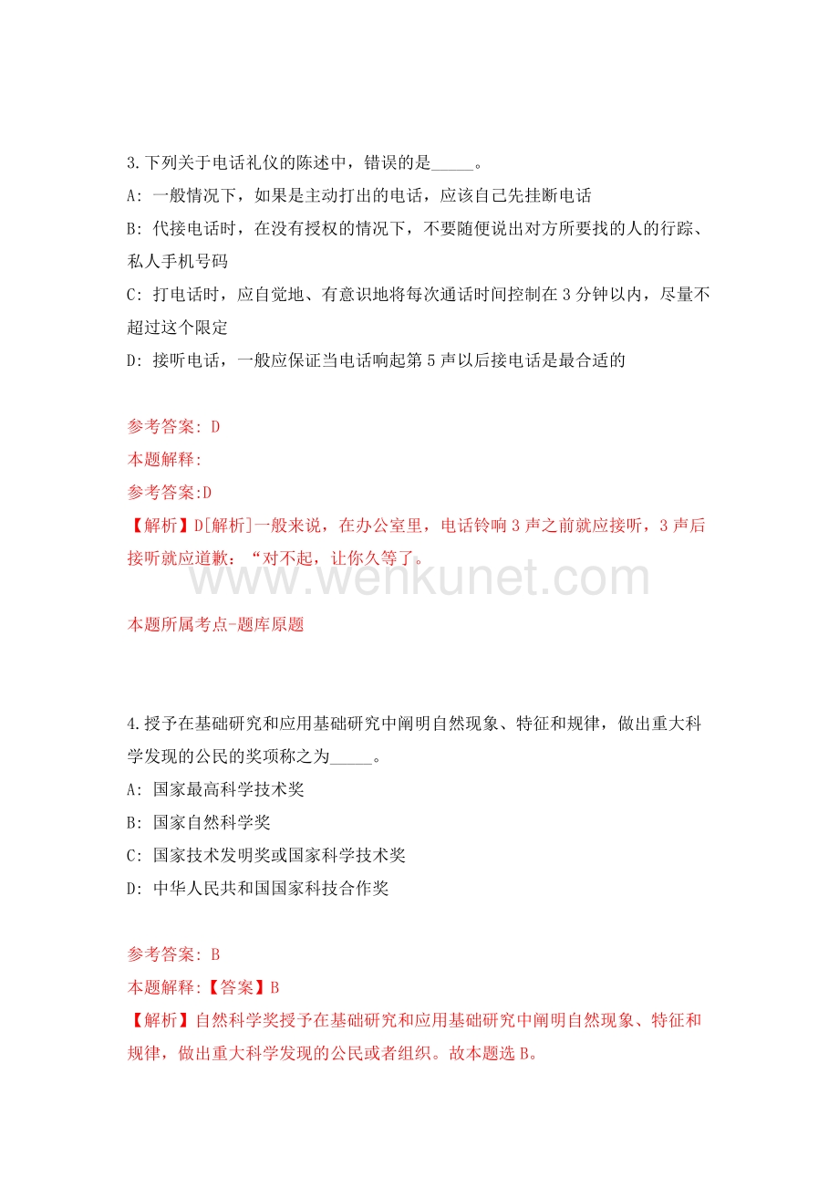 2011年5月四川省藏文学校公开招聘工作人员拟聘用人员公示模拟卷（第94期）.docx_第3页