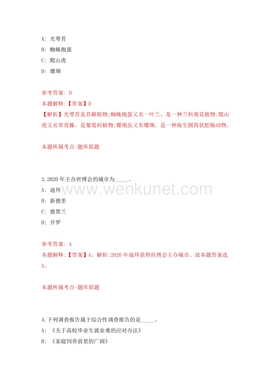 上海复旦大学信息学院党政办公室公开招聘管理人员1人（自我检测）模拟卷（第3套）.docx_第2页