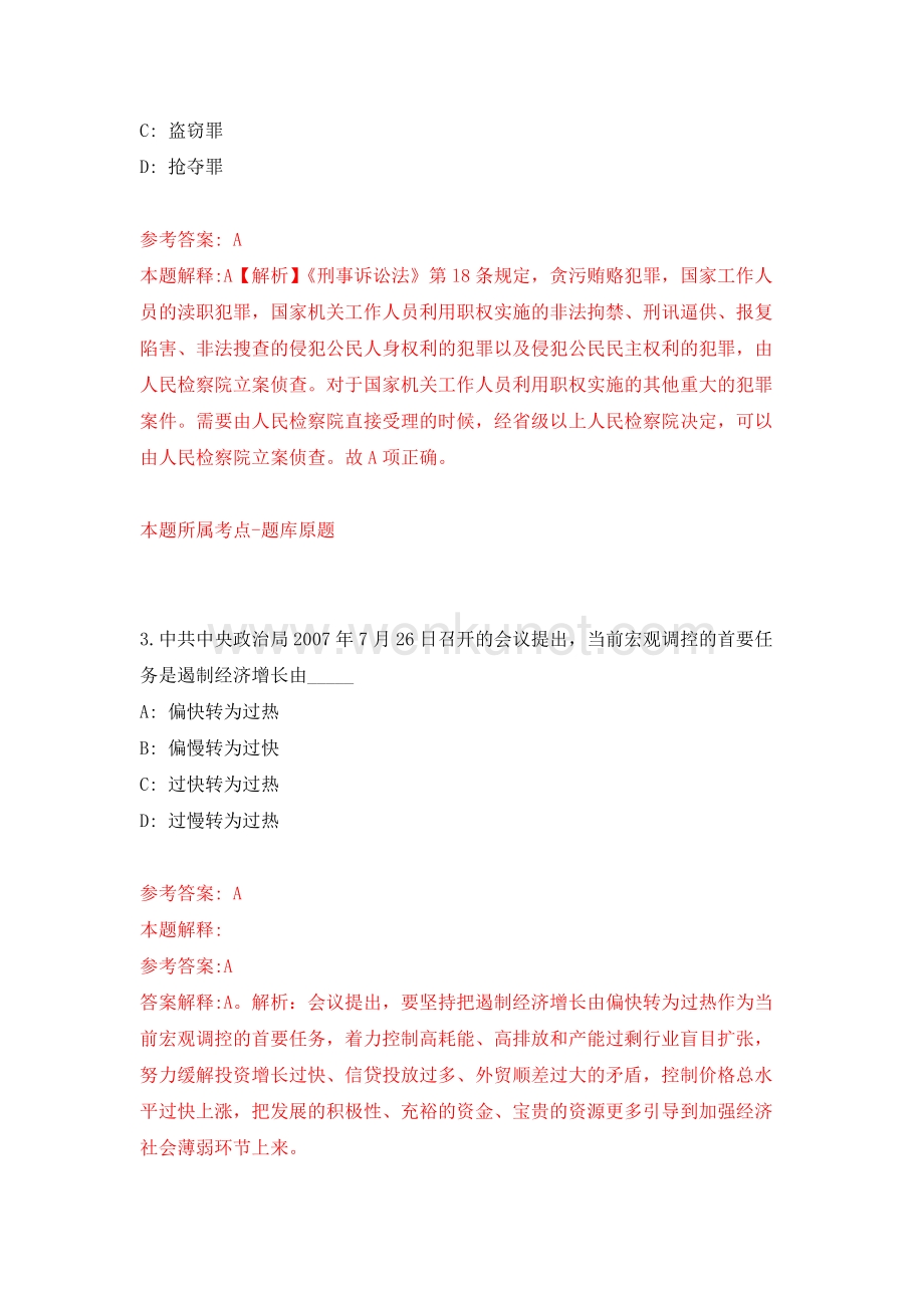 上海对外经贸大学辅导员公开招聘4人（自我检测）模拟卷（第0版）.docx_第2页