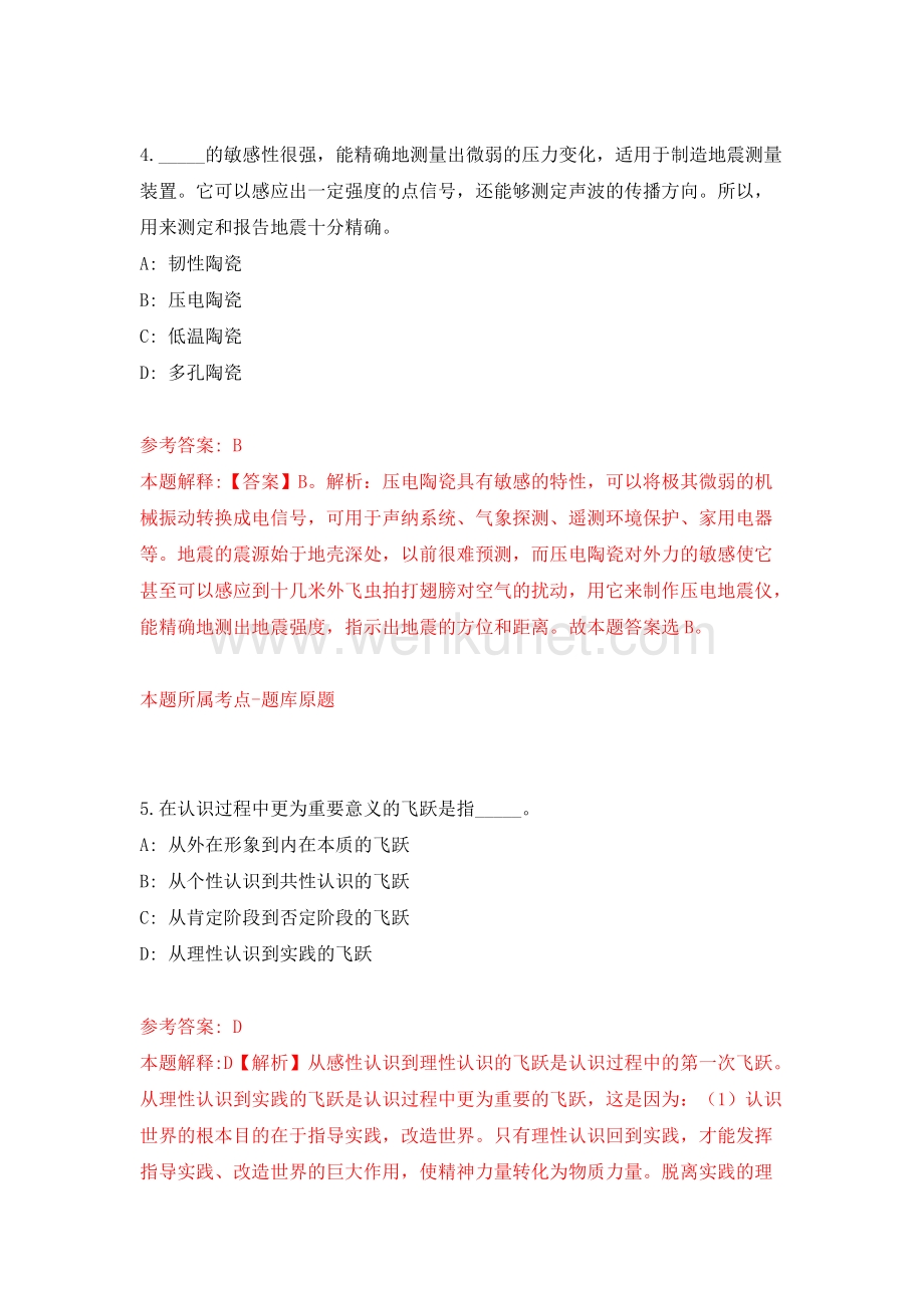 2021上海工艺美术职业学院招聘1人网模拟考试练习卷含答案（第9次）.docx_第3页
