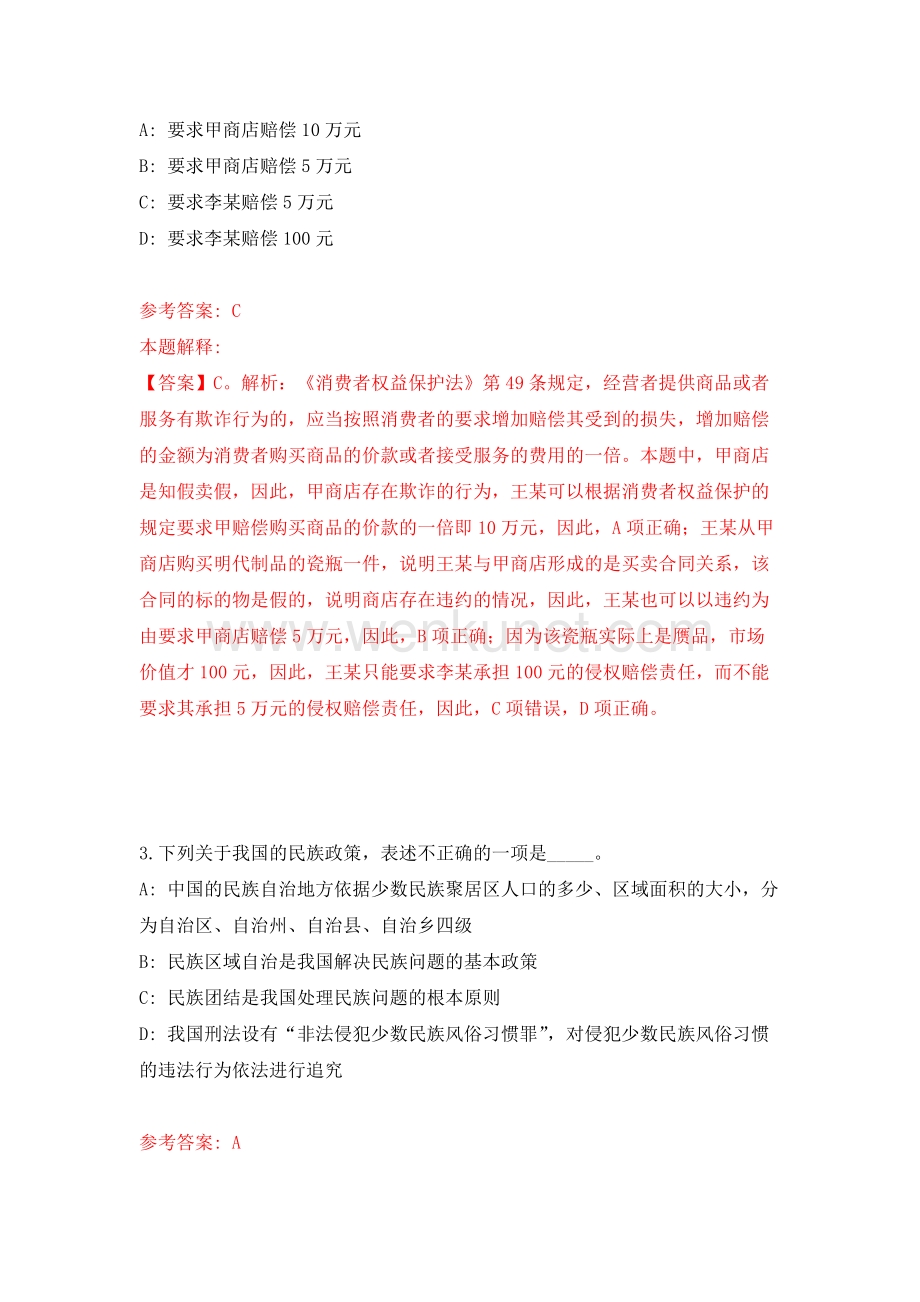 2022中国人民大学新校区建设办公室公开招聘模拟考试练习卷含答案[4].docx_第2页
