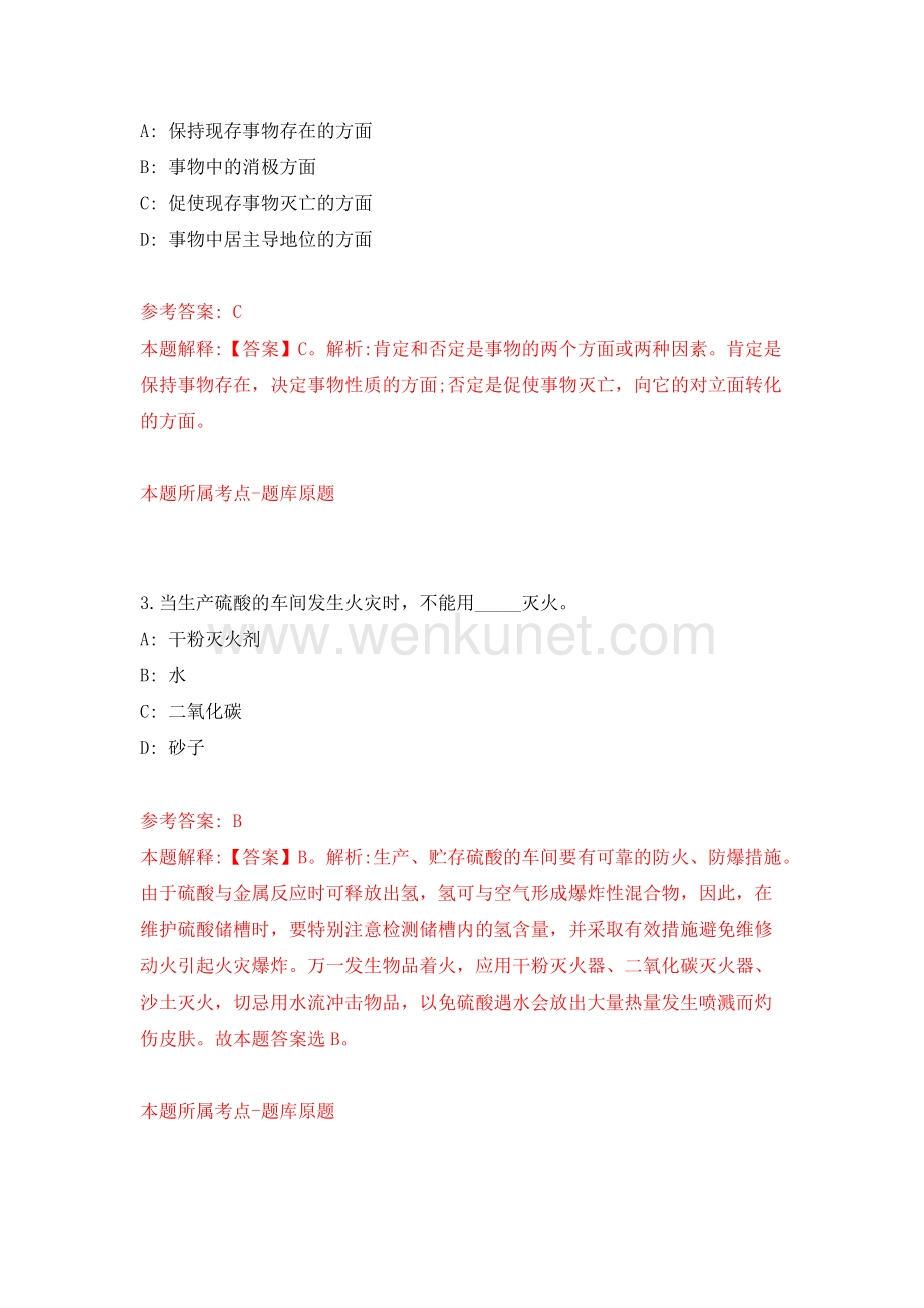 2020安徽省泗县事业单位公开招聘61人模拟考试练习卷含答案（第2套）.docx_第2页