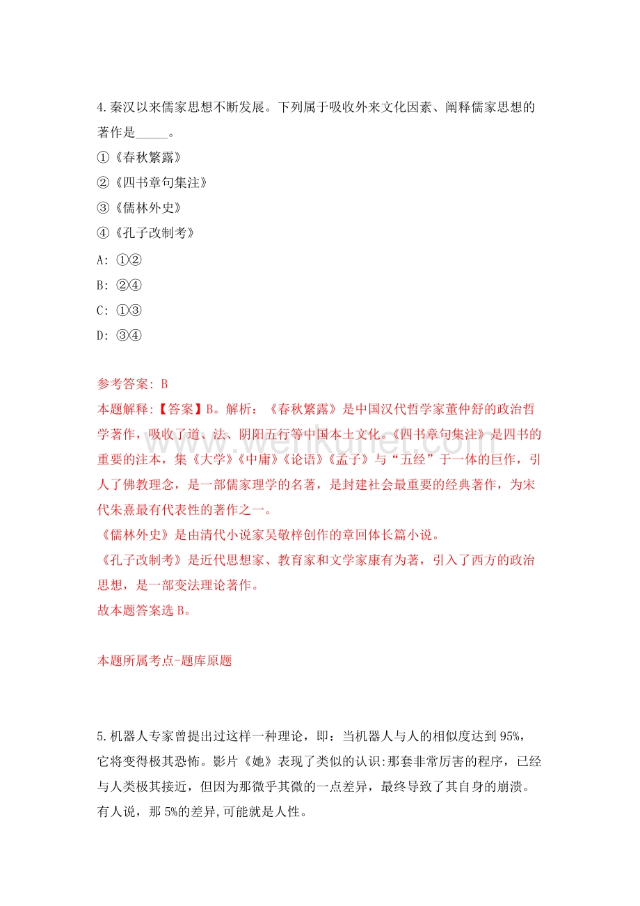 2020安徽省泗县事业单位公开招聘61人模拟考试练习卷含答案（第2套）.docx_第3页