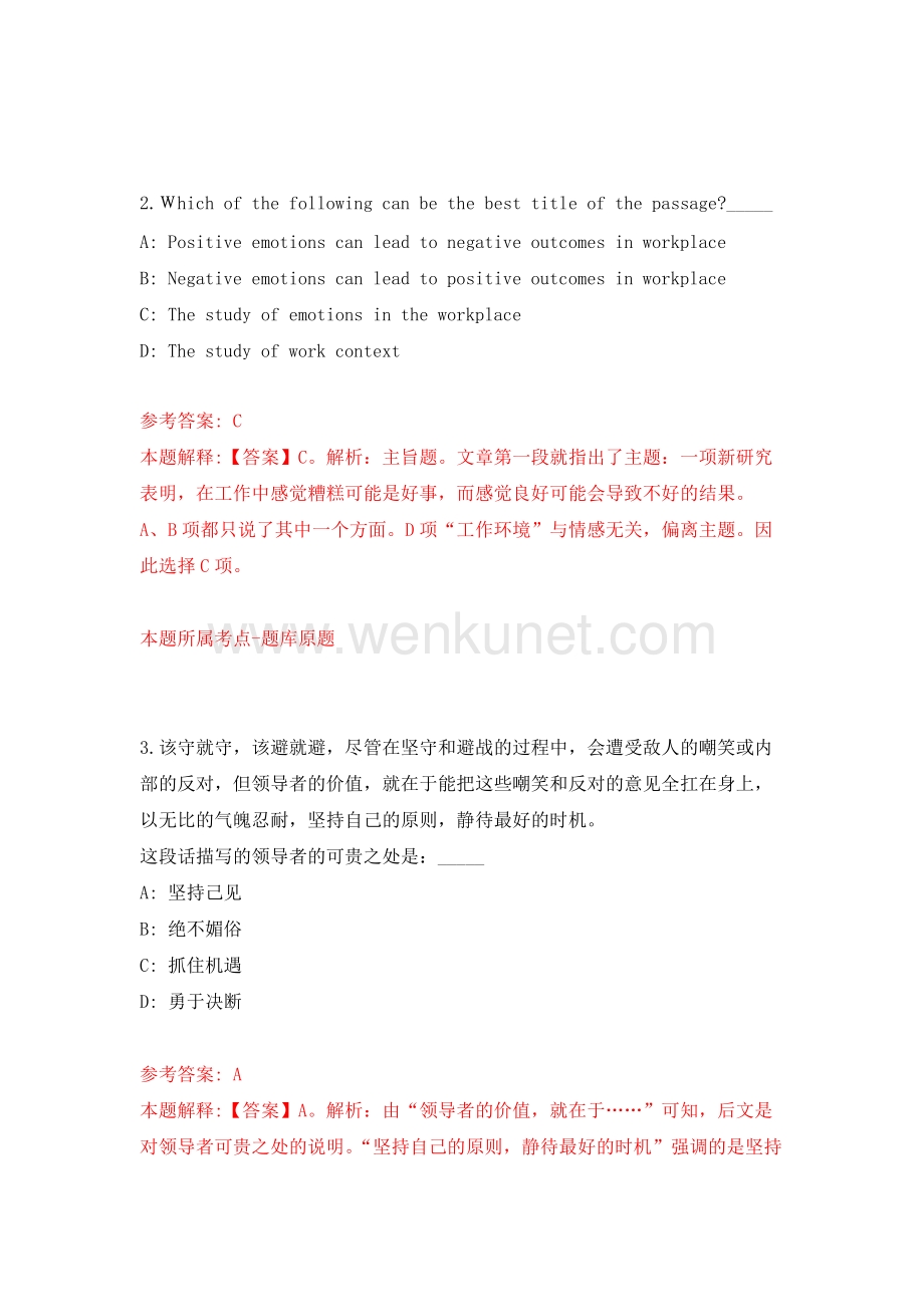 2011年5月四川省藏文学校公开招聘工作人员拟聘用人员公示模拟卷（第71期）.docx_第2页