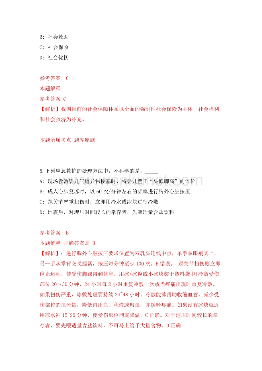 2022年上海商学院招考聘用模拟考试练习卷含答案（第1卷）.docx_第3页
