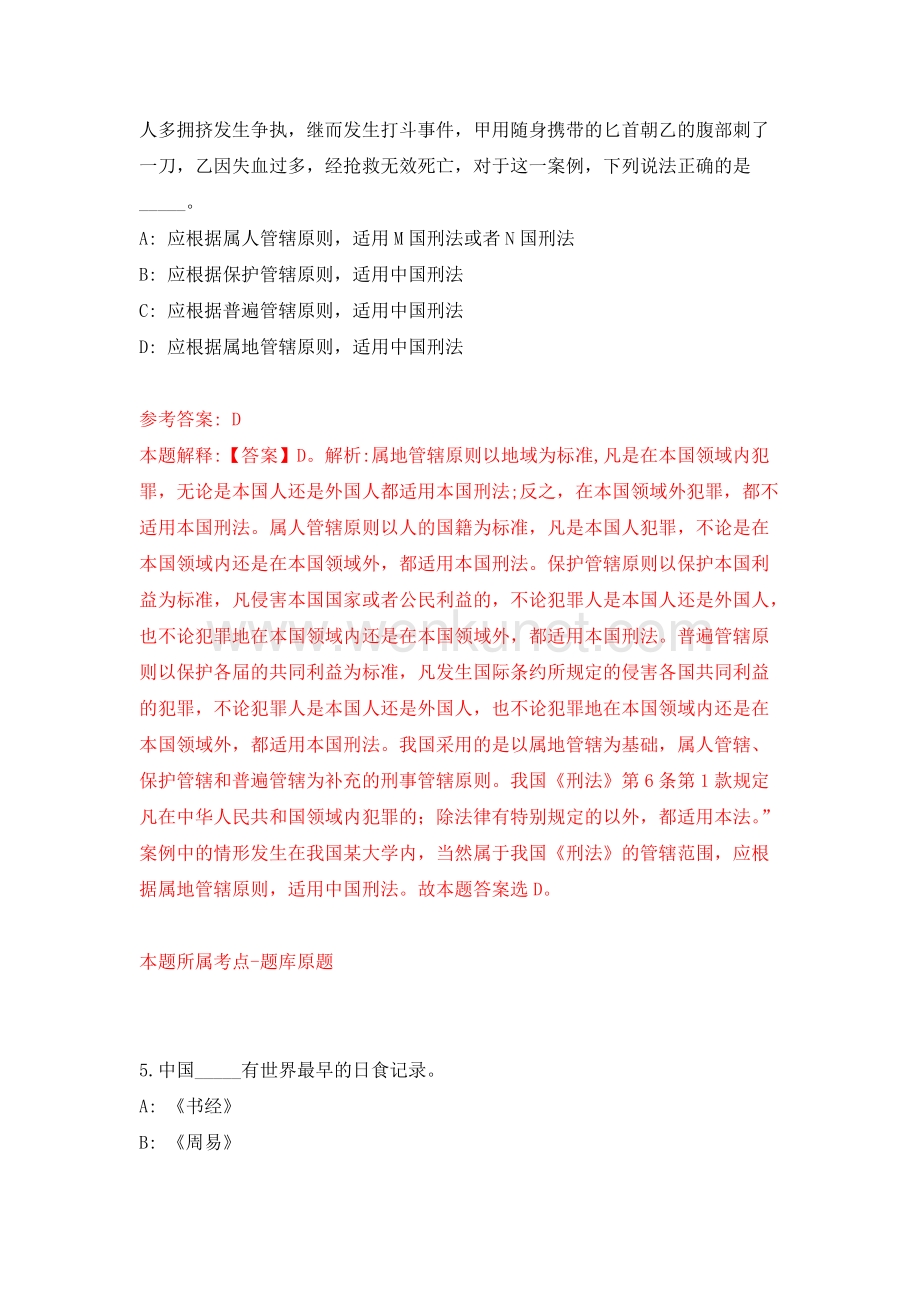 2022年广东广州美术学院招考聘用非固定编制工作人员8人模拟卷（第53期）.docx_第3页