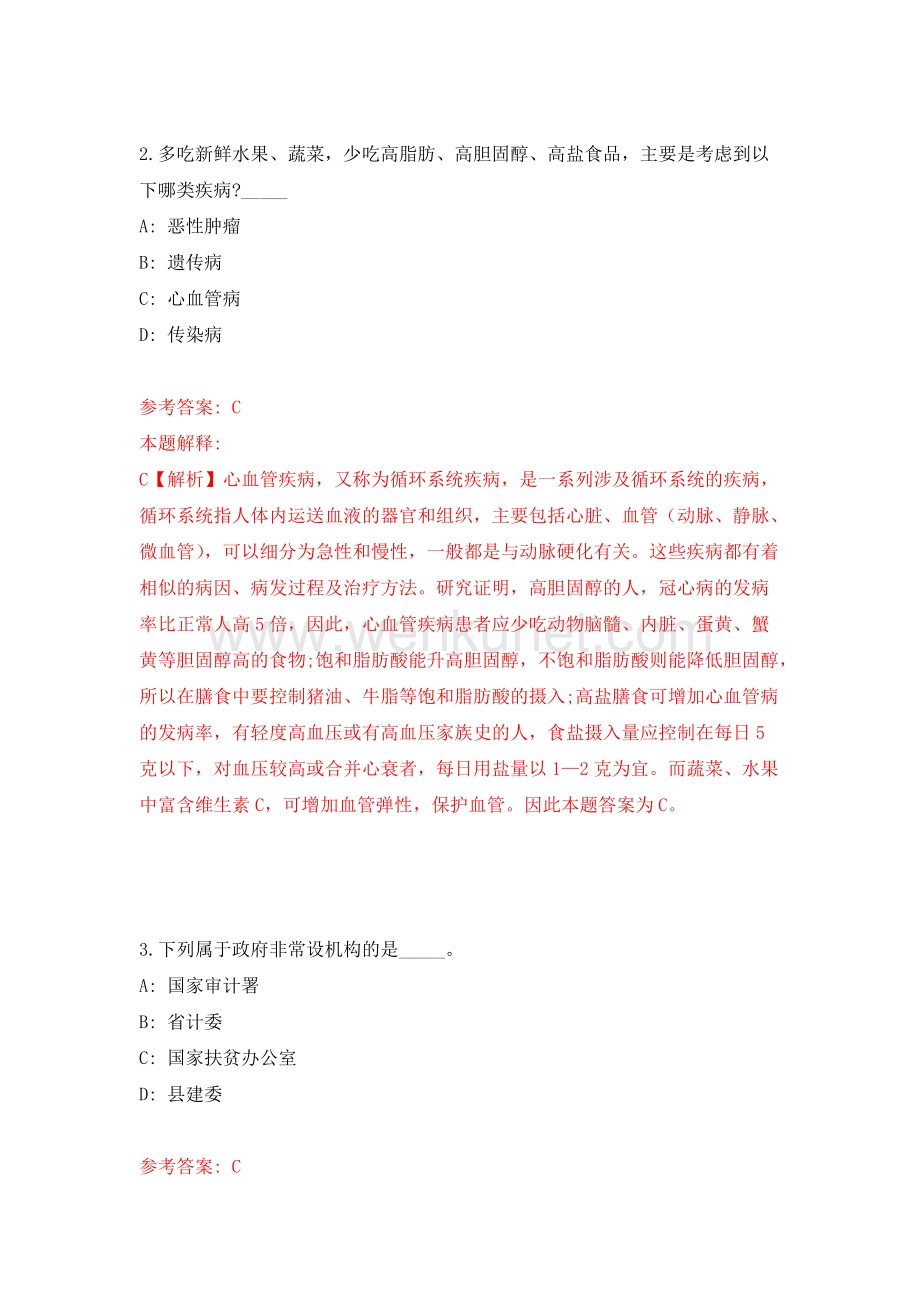 2022年广东广州美术学院招考聘用非固定编制工作人员8人模拟卷（第34期）.docx_第2页