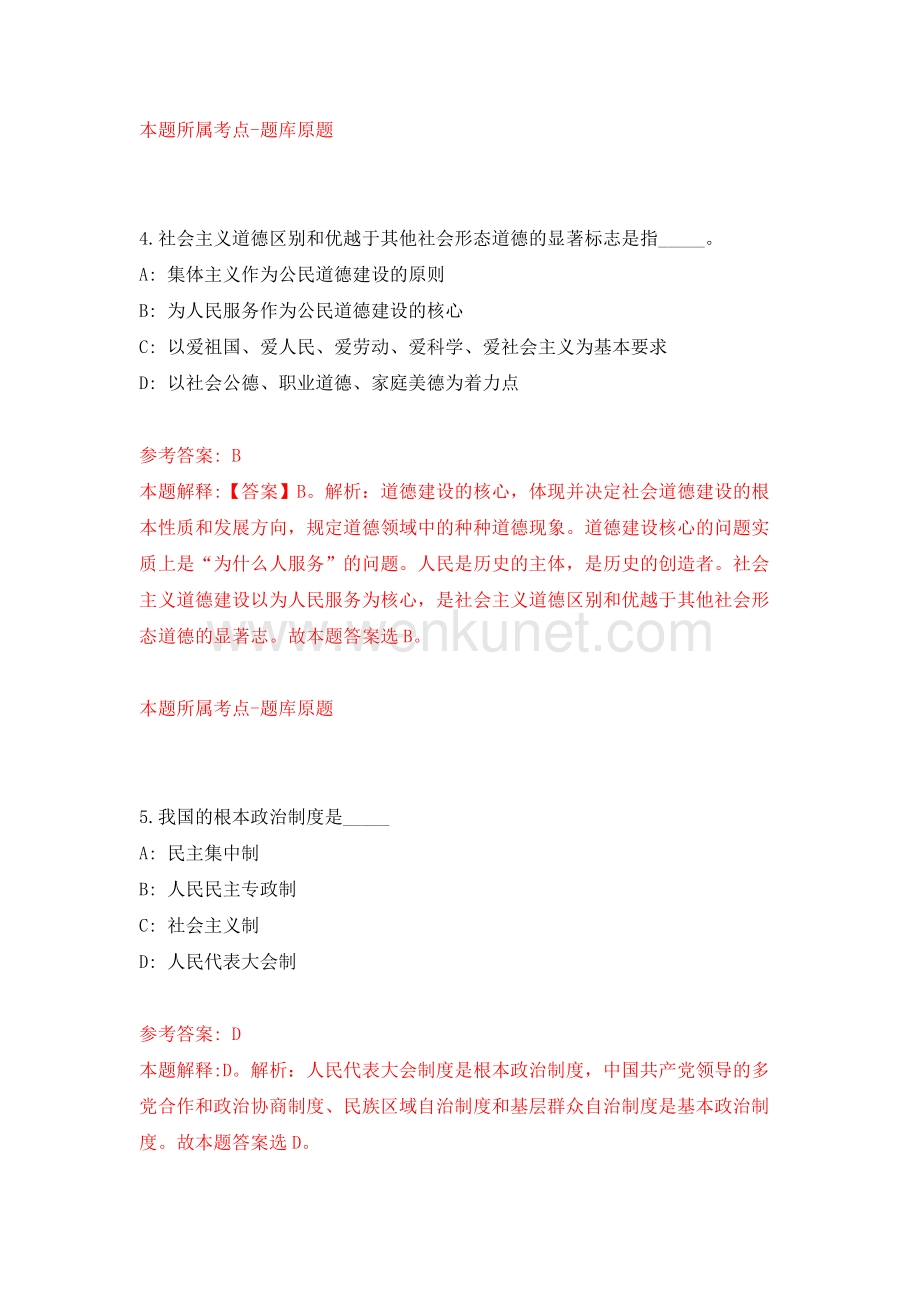 2022年广东广州美术学院招考聘用非固定编制工作人员8人模拟卷（第27期）.docx_第3页