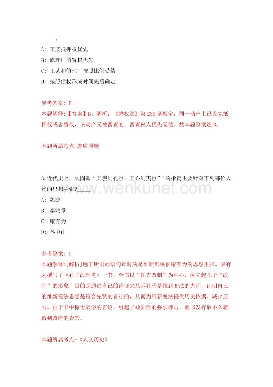 2022年广东广州美术学院招考聘用非固定编制工作人员8人模拟卷（第51期）.docx_第2页
