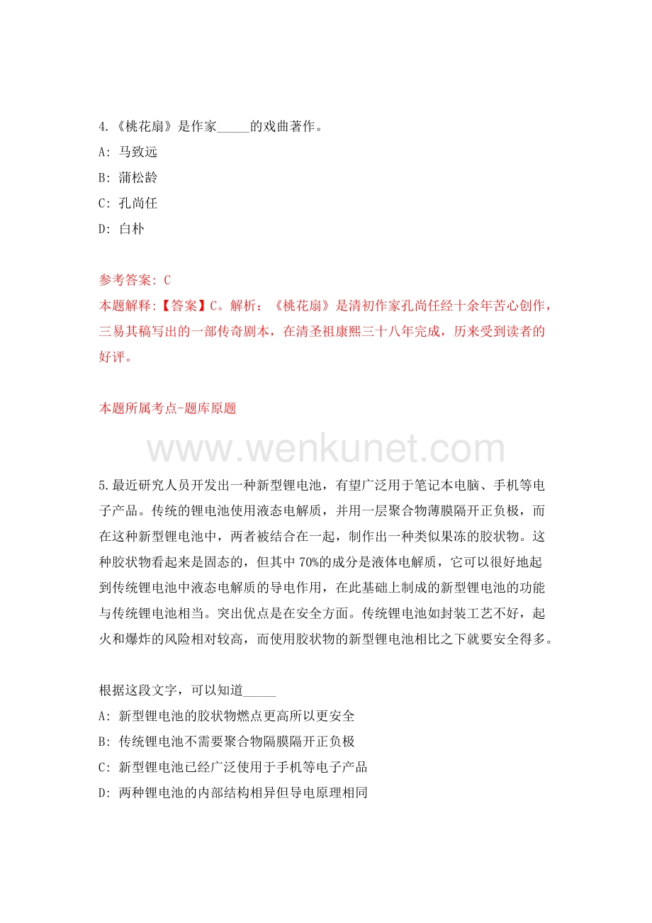 2022年广东广州美术学院招考聘用非固定编制工作人员8人模拟卷（第51期）.docx_第3页
