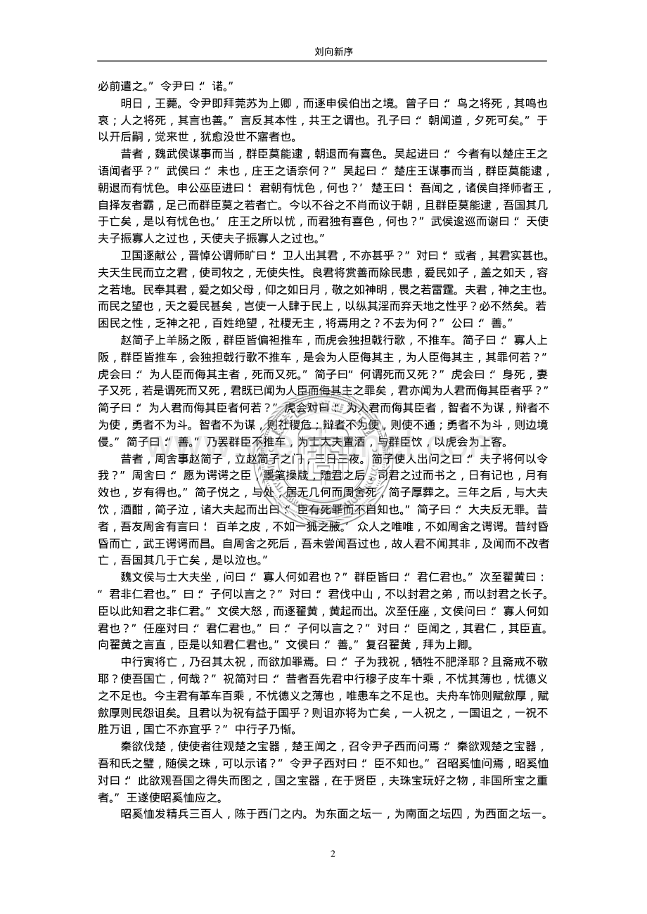 广东立中山图书馆刘向新序.刘向.1316469.pdf_第2页