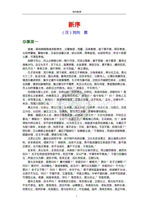 广东立中山图书馆刘向新序.刘向.1316469.pdf