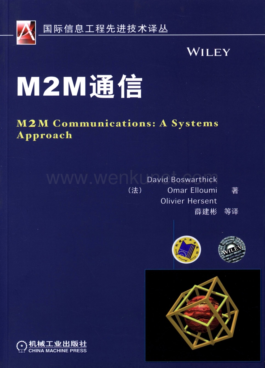 M2M通信.pdf_第1页
