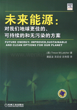 未来能源：对我们地球更佳的、可持续的和无污染的方案.pdf