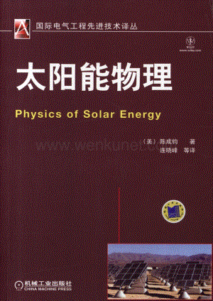 太阳能物理.pdf