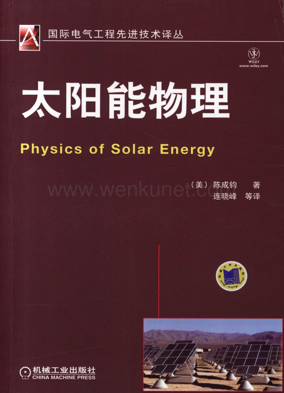 太阳能物理.pdf_第1页