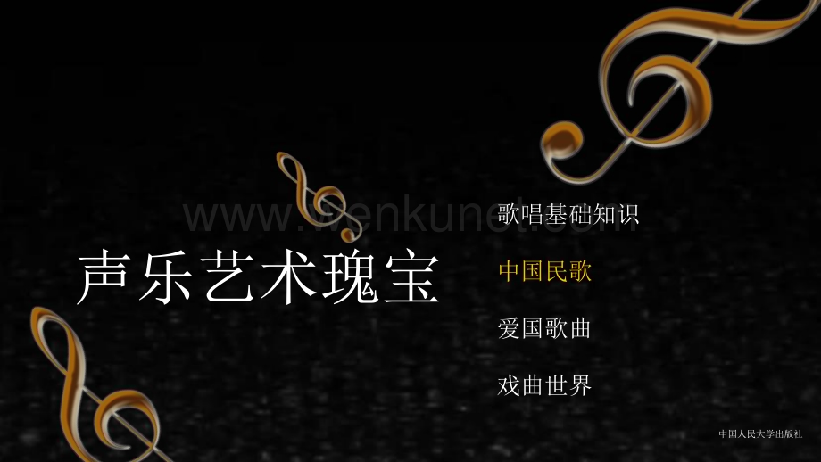 《音乐欣赏》课件第二节中国民歌.pptx_第2页
