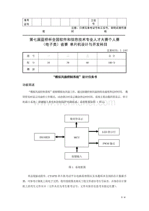 第七届蓝桥杯省赛单片机设计与开发.docx