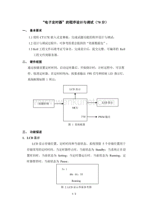 第九届蓝桥杯省赛嵌入式设计与开发（第二部分）.docx