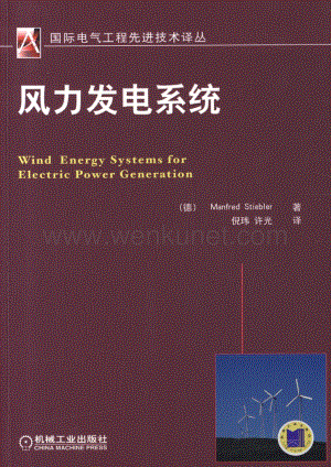 风力发电系统.pdf