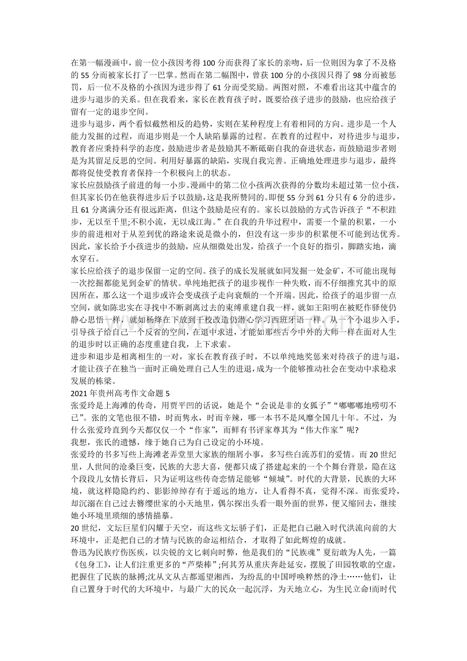 2021年贵州高考作文命题.doc_第3页