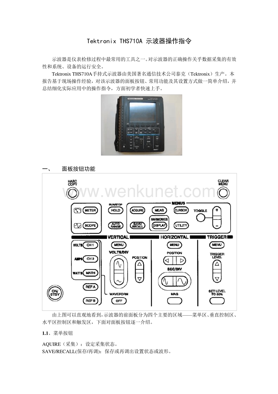 Tektronix THS710A 示波器操作指令.pdf_第1页