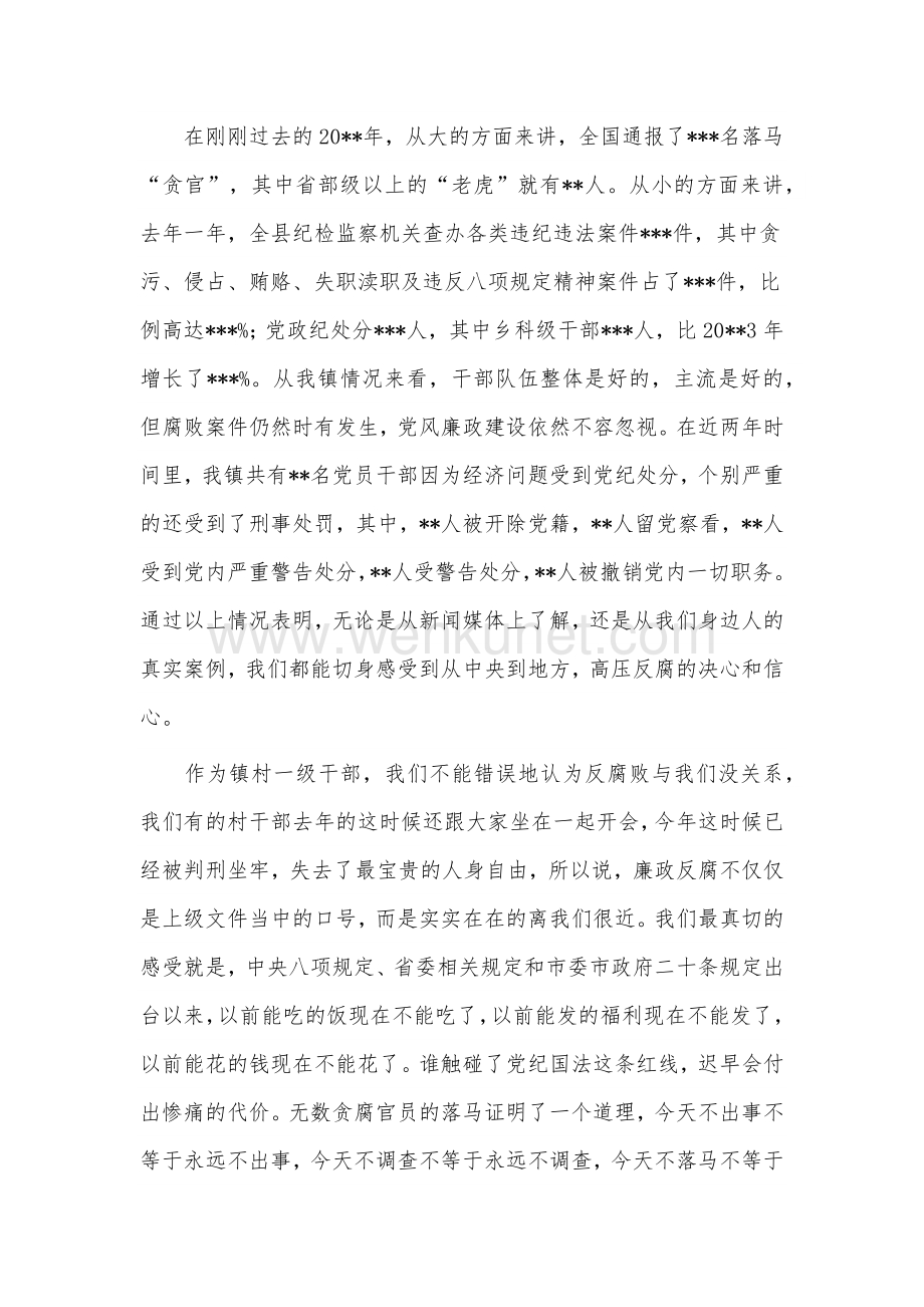 在春节前廉政提醒谈话会上的讲话稿供借鉴.docx_第2页