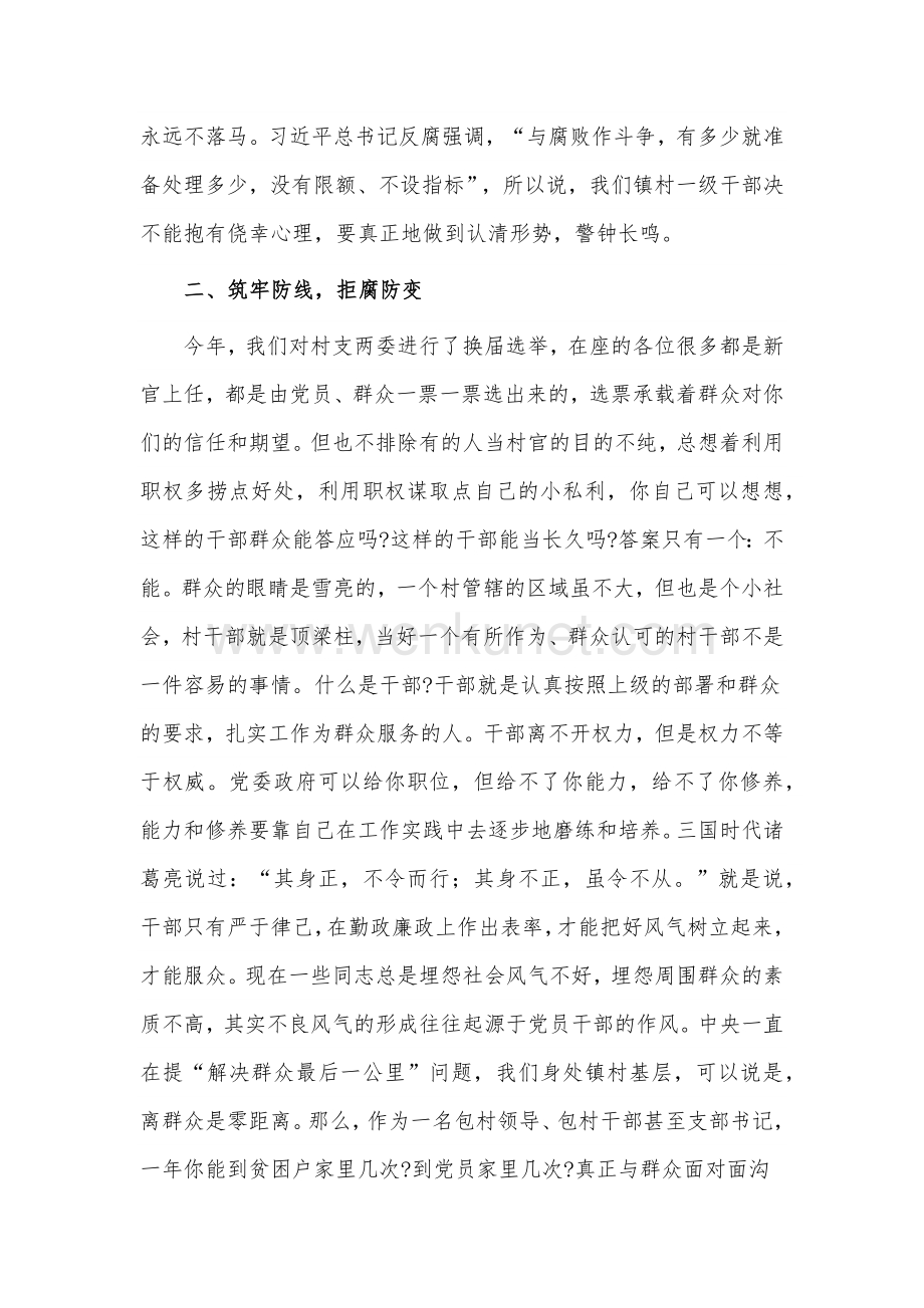 在春节前廉政提醒谈话会上的讲话稿供借鉴.docx_第3页