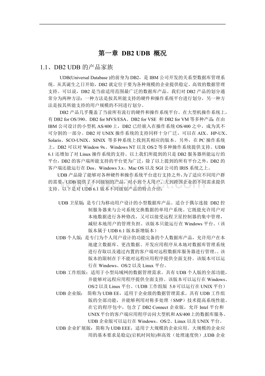 人力资源-2022DB2 培训资料(doc 35).docx_第1页