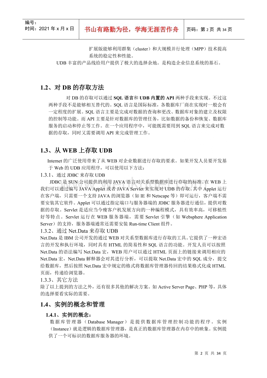 人力资源-2022DB2 培训资料(doc 35).docx_第2页
