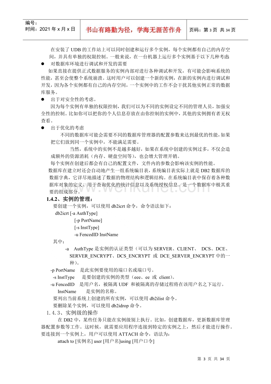 人力资源-2022DB2 培训资料(doc 35).docx_第3页
