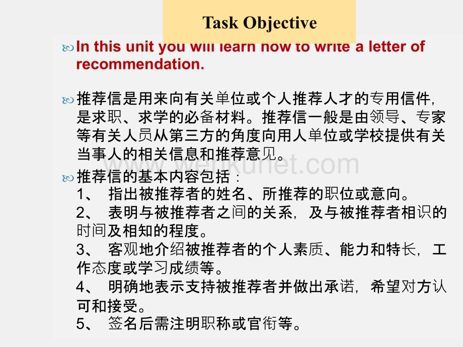 《实用任务型学术写作》课件Unit 4 Letter of Recommendation.pptx_第2页