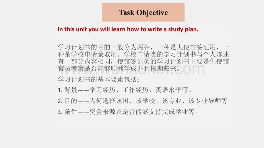 《实用任务型学术写作》课件Unit 5 Study Plan.pptx_第2页