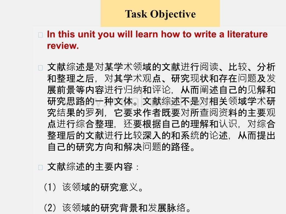 《实用任务型学术写作》课件Unit 9 Literature Review.pptx_第2页