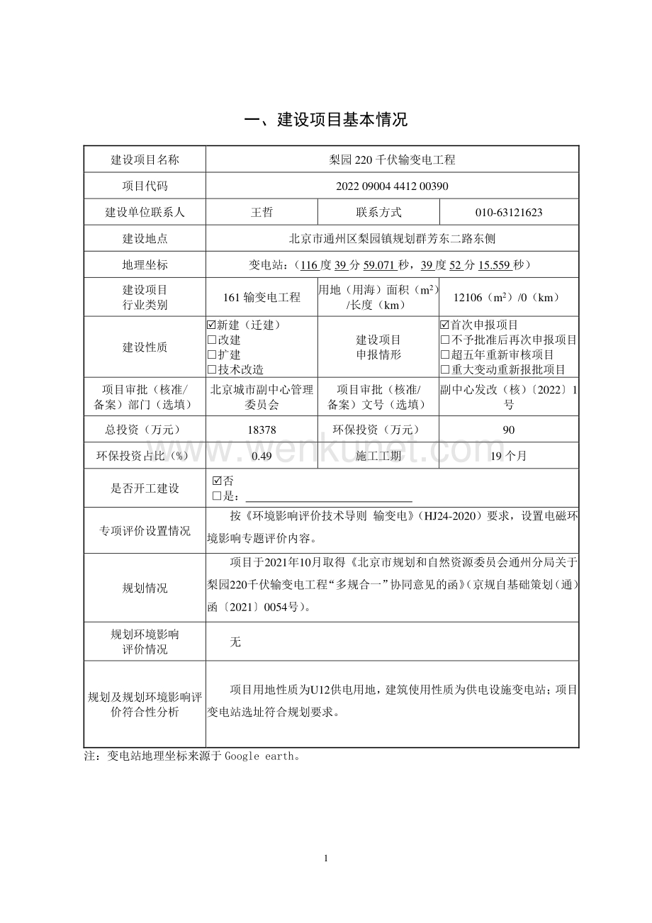 梨园220千伏输变电工程建设项目环境影响报告表.pdf_第3页