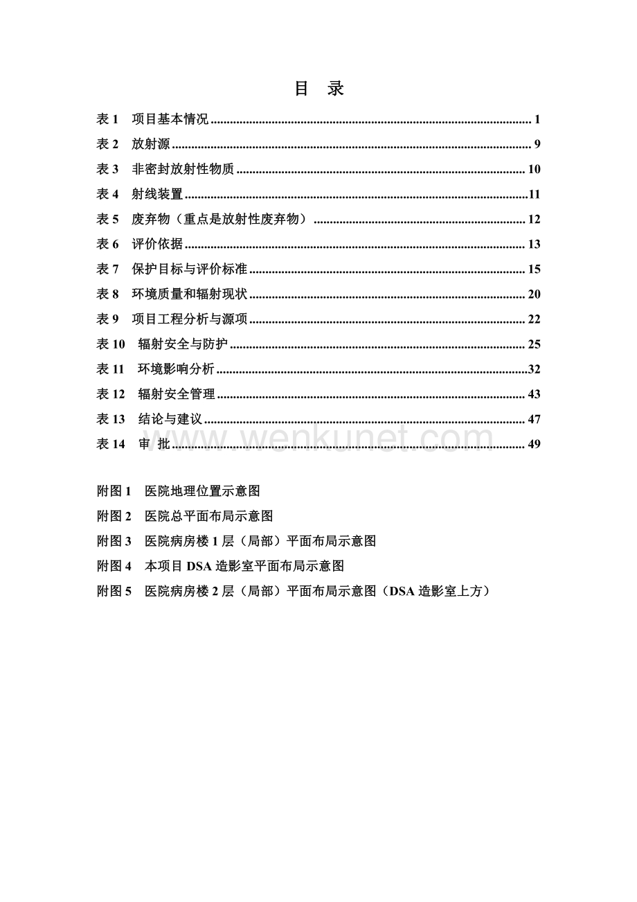 首都医科大学附属北京儿童医院新增使用Ⅱ类射线装置项目环境影响报告表.pdf_第3页