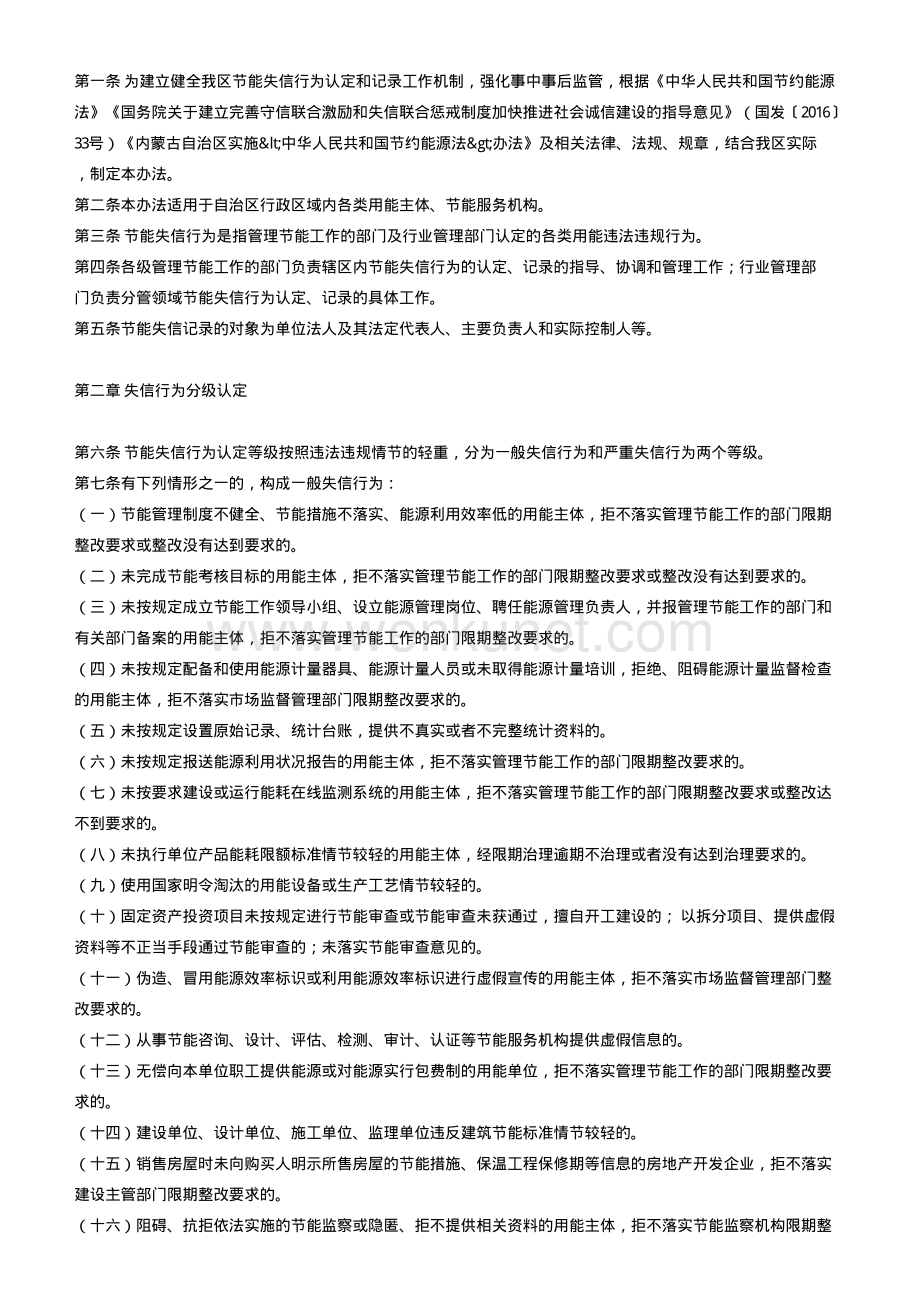 《内蒙古自治区节能失信行为认定和记录办法》.pdf_第2页