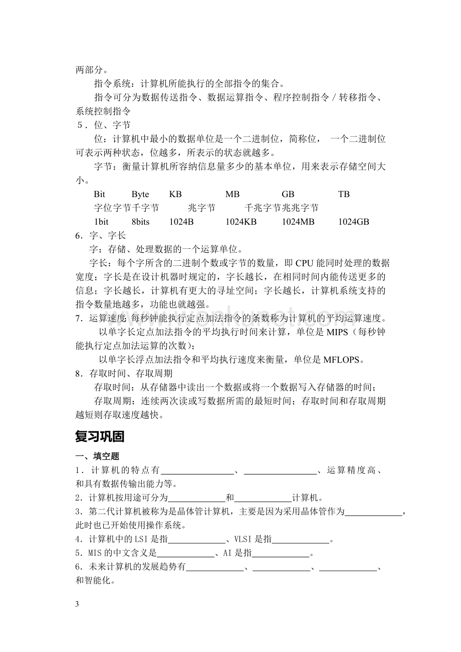 [高考]江苏省对口单招计算机原理教案.doc_第3页