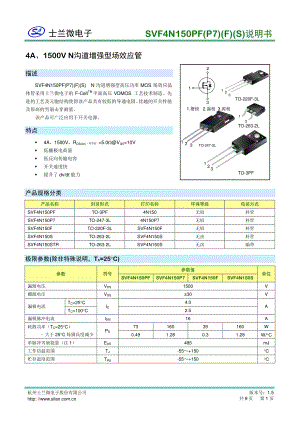 1500v n mos管SVF4N150P7参数-4n150数据手册_骊微电子.pdf