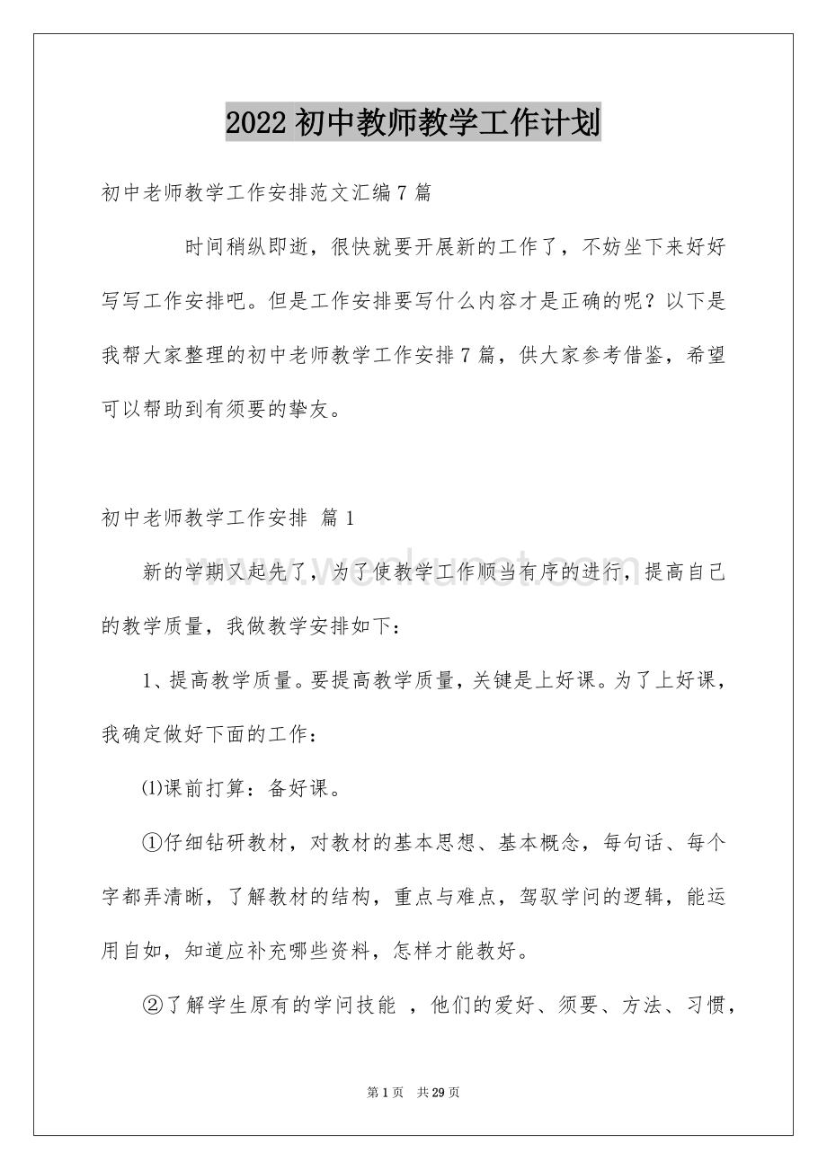 2022初中教师教学工作计划_23.docx_第1页