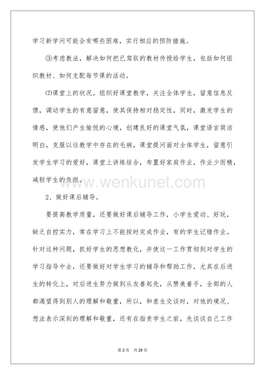 2022初中教师教学工作计划_23.docx_第2页
