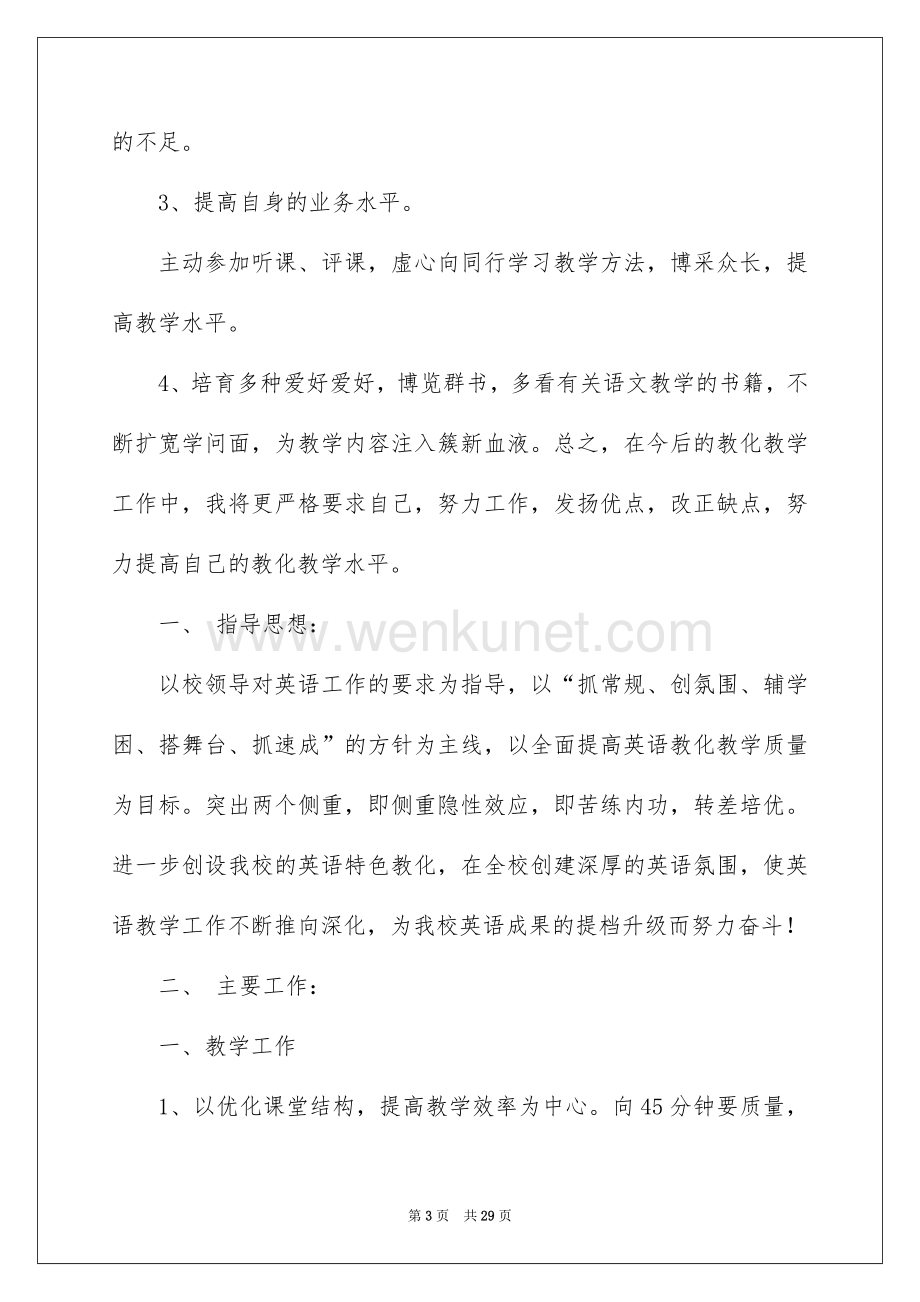 2022初中教师教学工作计划_23.docx_第3页