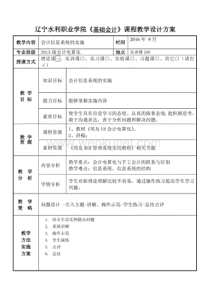基础会计教案3－会计电算化.doc