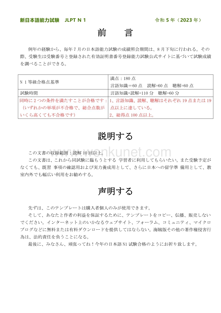 2023学年JLPT N1 新日本语能力考试（阅读）通关必备.pdf_第2页