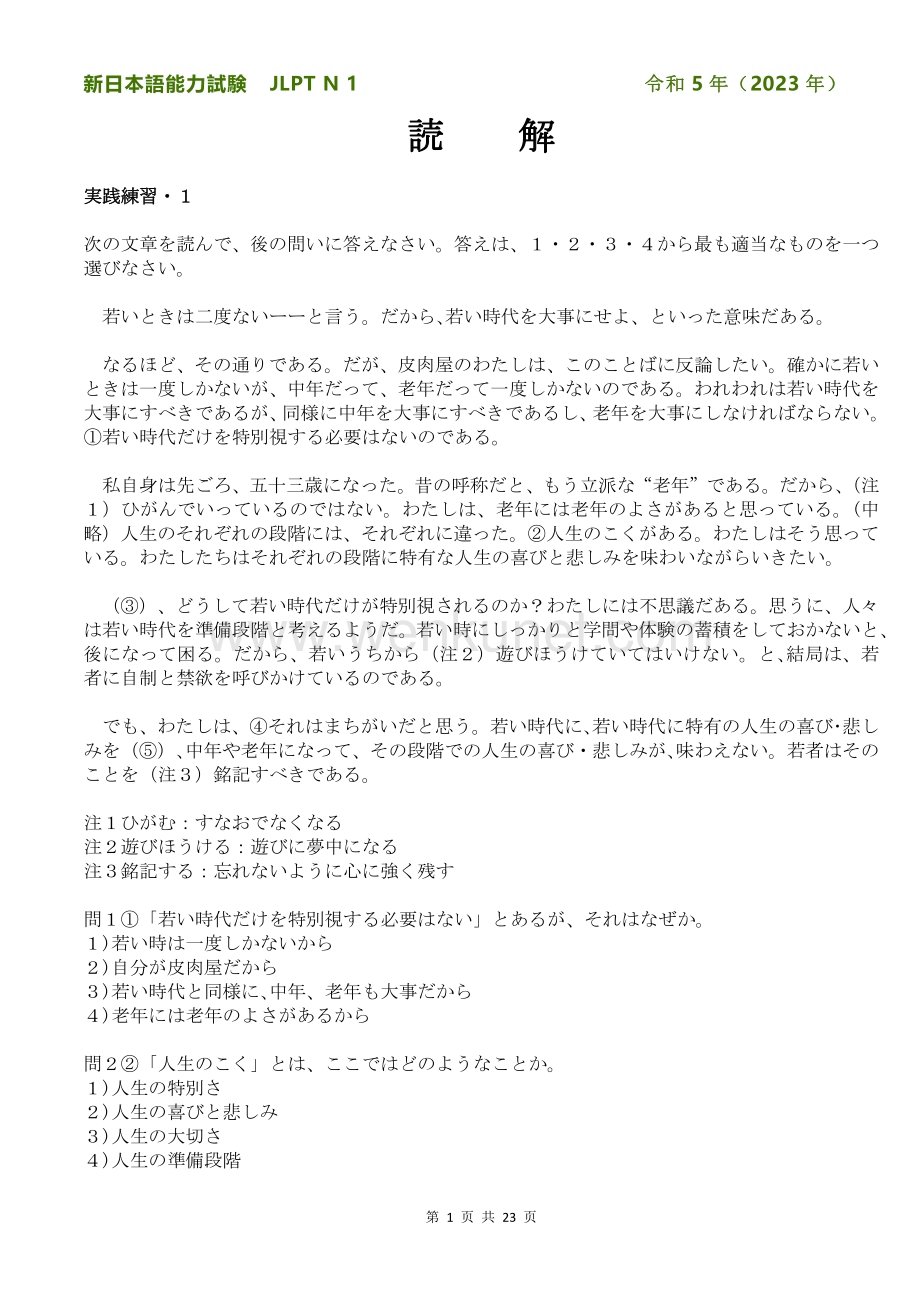 2023学年JLPT N1 新日本语能力考试（阅读）通关必备.pdf_第3页