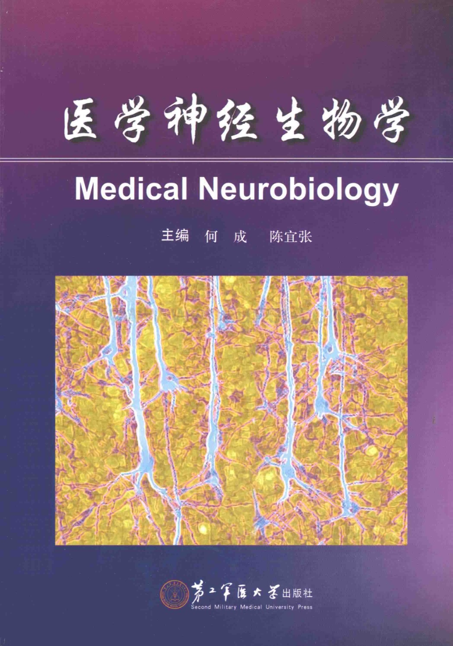 13483153_医学神经生物学.PDF_第1页