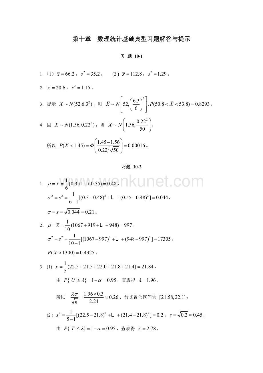 《高等数学与工程数学》课件第十章　典型习题解答与提示.doc_第1页