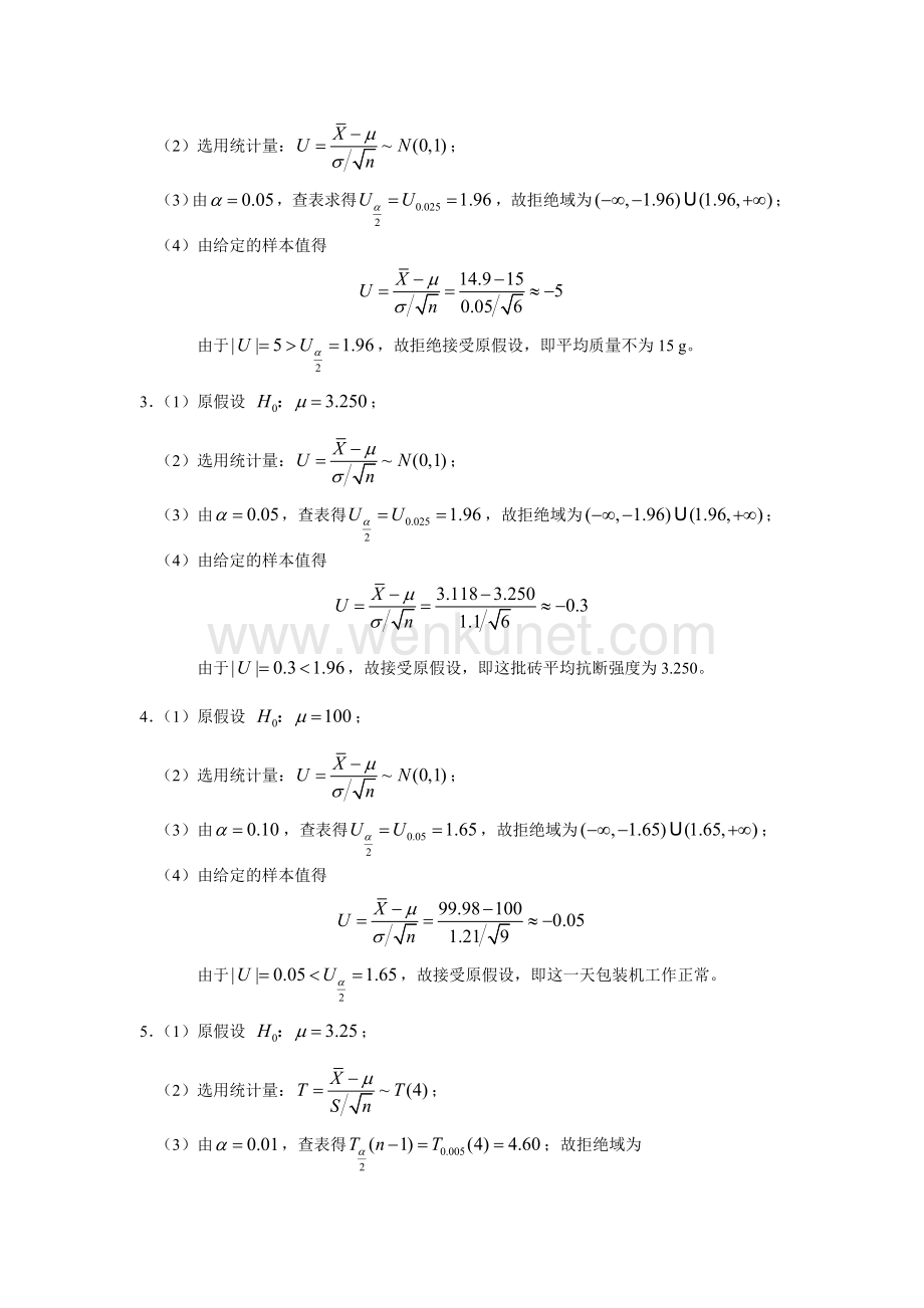 《高等数学与工程数学》课件第十章　典型习题解答与提示.doc_第3页