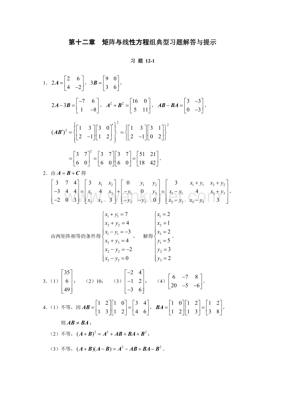 《高等数学与工程数学》课件第十二章　典型习题解答与提示.doc_第1页